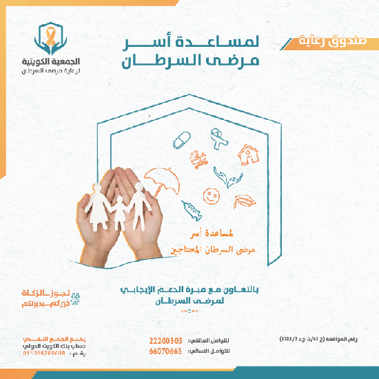 Picture of صندوق رعاية لمساعدة أسر مرضى السرطان