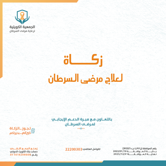 صورة زكاة لعلاج مرضى السرطان