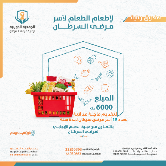 Picture of صندوق رعاية لاطعام الطعام لاسر مرضى السرطان1