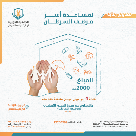 Picture of صندوق رعاية لمساعدة 4 اسر مرضى سرطان