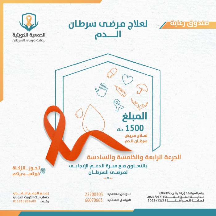 صورة صندوق رعاية لتوفير 3 جرعات لمريض سرطان الدم