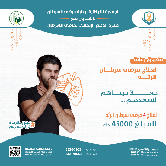 Picture of صندوق رعاية لعلاج مرضى سرطان الرئة1