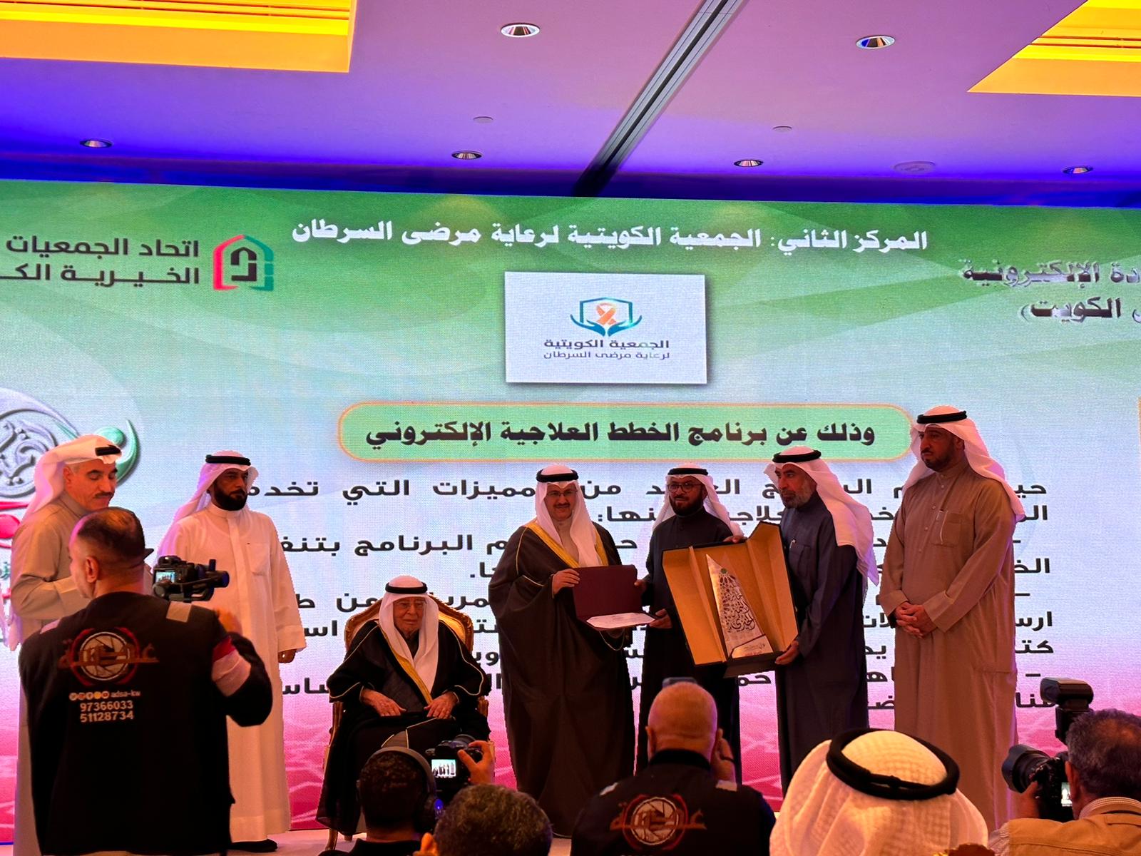تكريم الجمعية الكويتية لرعاية مرضى السرطان لفوزها بجائزة العيسى للتميز في العمل الخيري ( المركز الثاني ) للنسخة الرابعة 2023