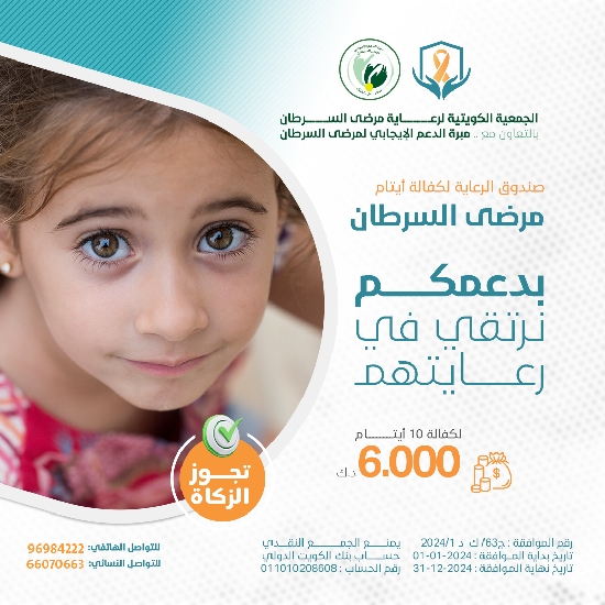Picture of صندوق رعاية لكفالة 10 ايتام مرضى سرطان