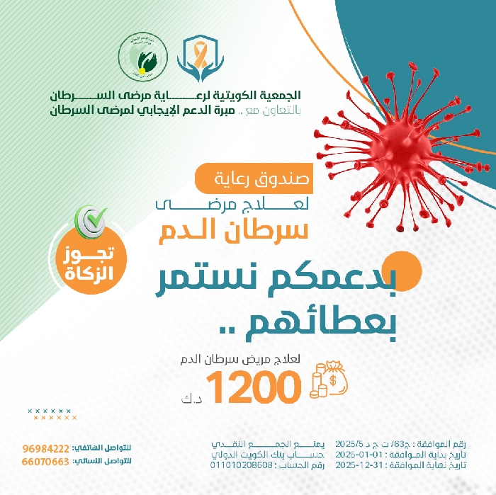 صورة مشروع توفير علاج مرضى سرطان الدم..