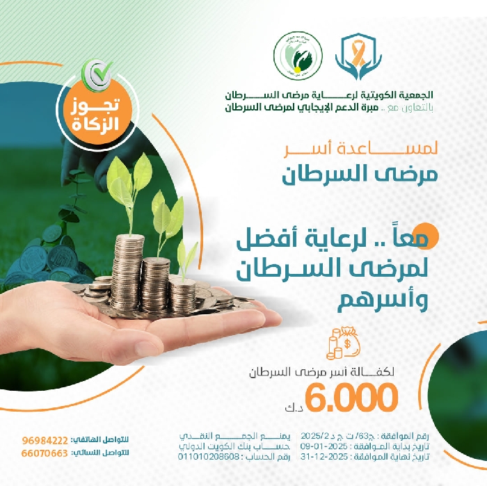 صورة مشروع مساعدة اسر مرضى السرطان المحتاجين