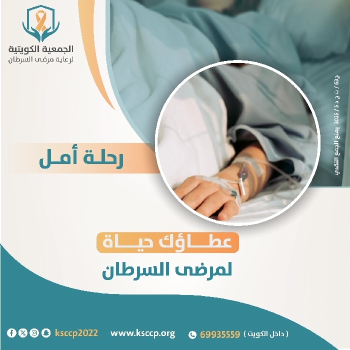 صورة صندوق رعاية لعلاج مرضى السرطان المحتاجين-