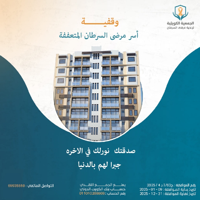 صورة وقفية اسر مرضى السرطان المتعففة