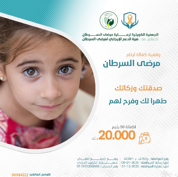 صورة وقفية ايتام مرضى السرطان