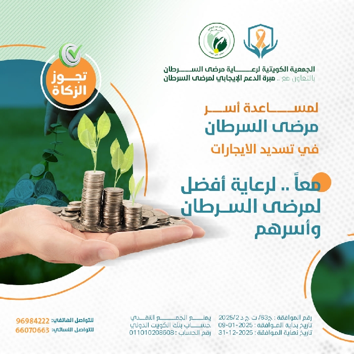 صورة مشروع مساعدة اسر مرضى السرطان المحتاجين...