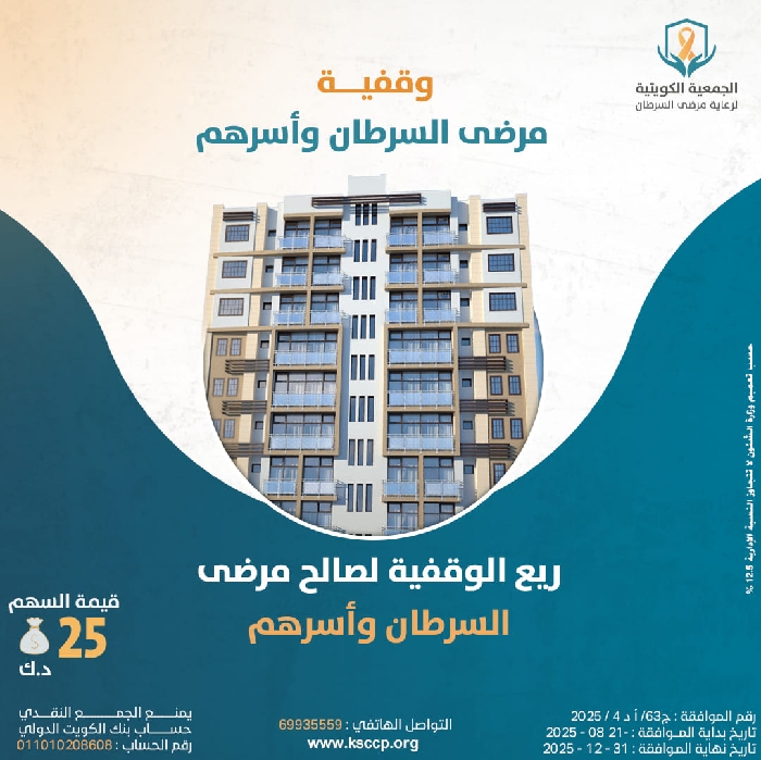 Picture of وقفية مرضى السرطان وأسرهم