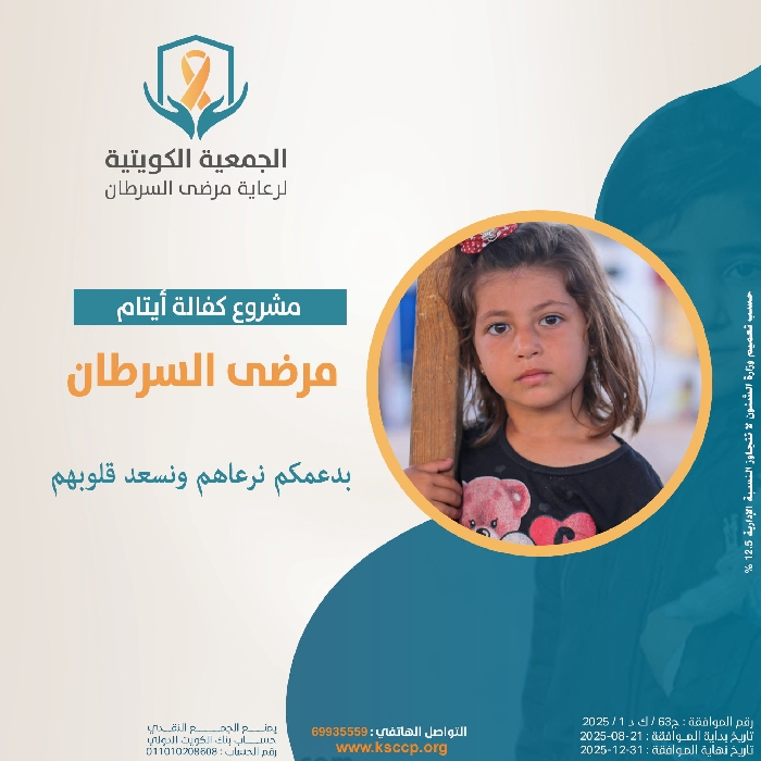 Picture of مشروع كفالة ايتام مرضى السرطان