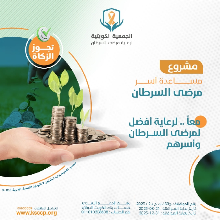 Picture of مشروع مساعدة اسر مرضى السرطان