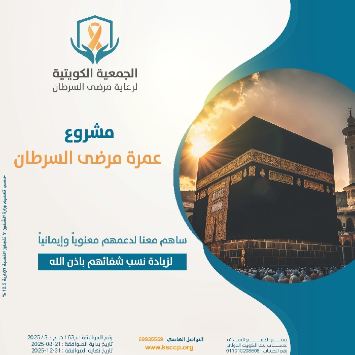 Picture of مشروع رحلة عمرة لمرضى السرطان