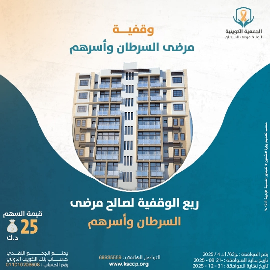 Picture of وقفية مرضى السرطان وأسرهم * 