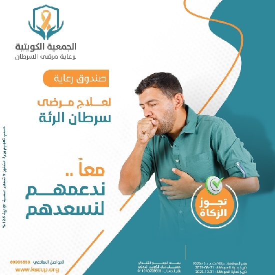 Picture of مشروع توفير علاج مريض سرطان الرئة  - المرحلة الثانية