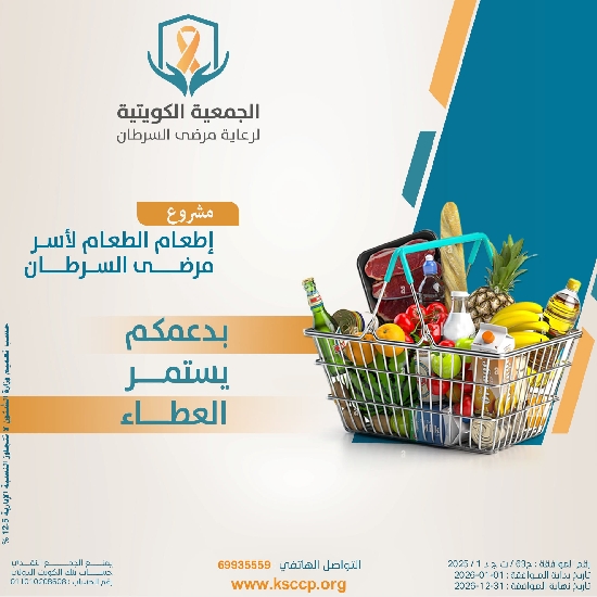 صورة مشروع اطعام الطعام لأسر مرضى السرطان