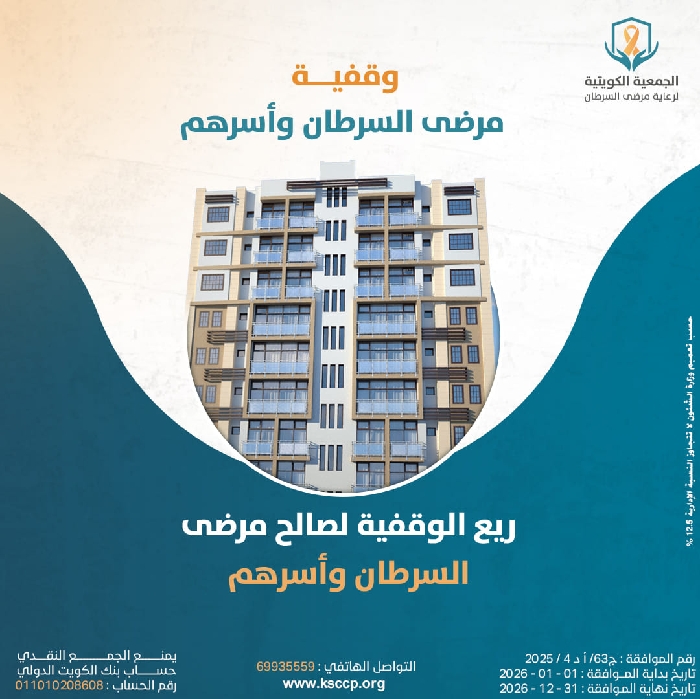 صورة *وقفية مرضى السرطان وأسرهم *