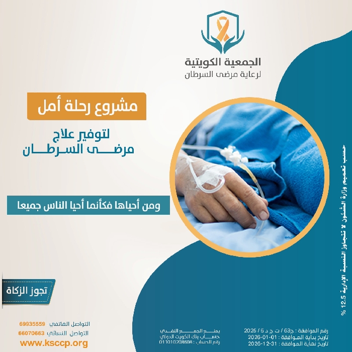 صورة مشروع توفير أدوية مرضى السرطان المحتاجين