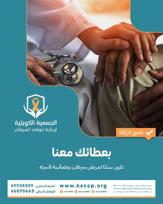 صورة مشروع مساعدة أسر مرضى السرطان - تسديد ايجارات