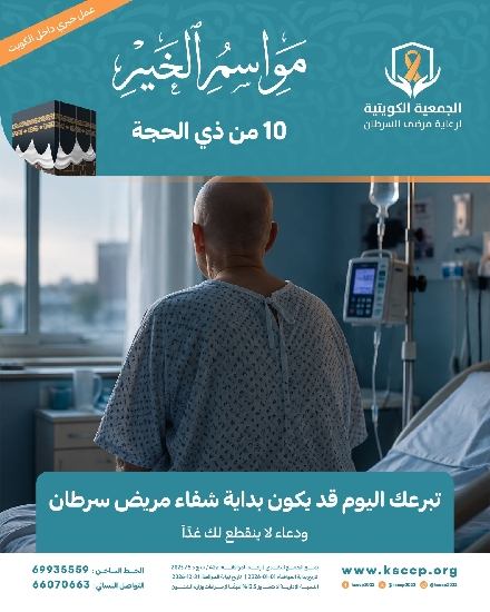 صورة مشروع توفير أدوية مرضى السرطان المحتاجين