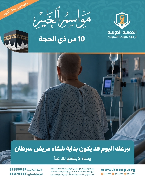 صورة مشروع توفير أدوية مرضى السرطان المحتاجين