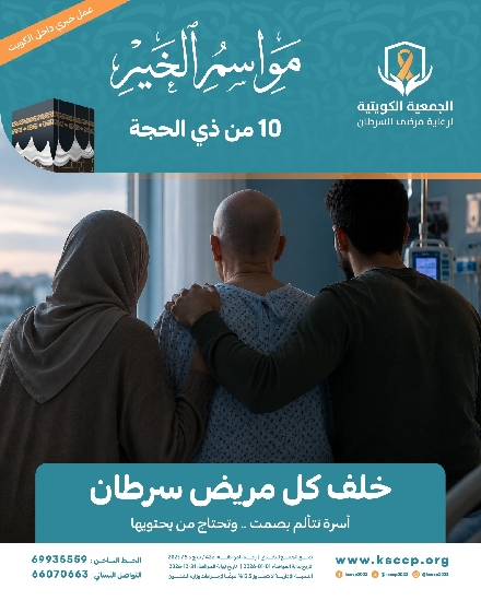 صورة مشروع مساعدة اسر مرضى السرطان