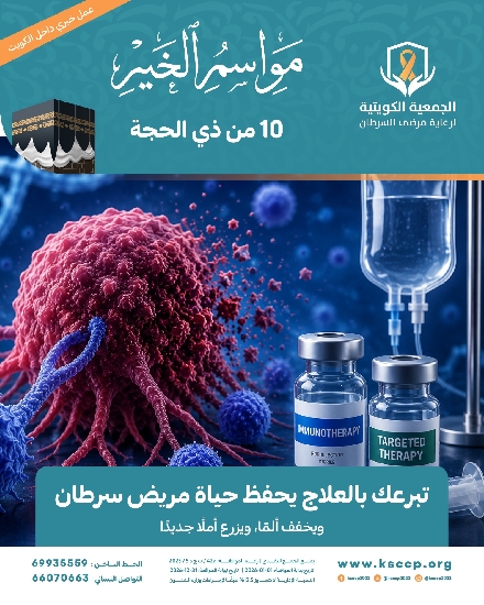 صورة مشروع توفير علاج مريض سرطان الرئة  - المرحلة الثانية