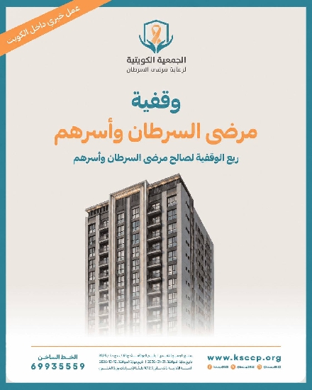 صورة *وقفية مرضى السرطان وأسرهم *