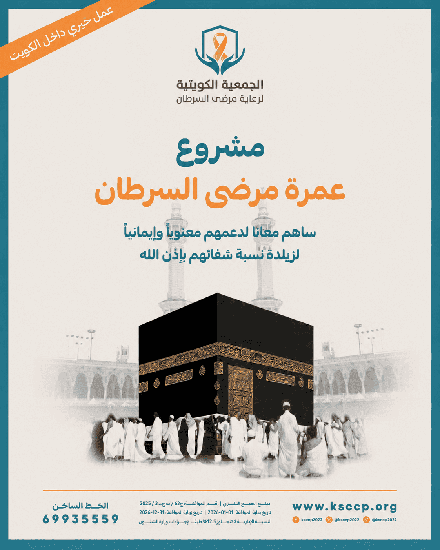 صورة مشروع رحلة عمرة لمرضى السرطان المحتاجين