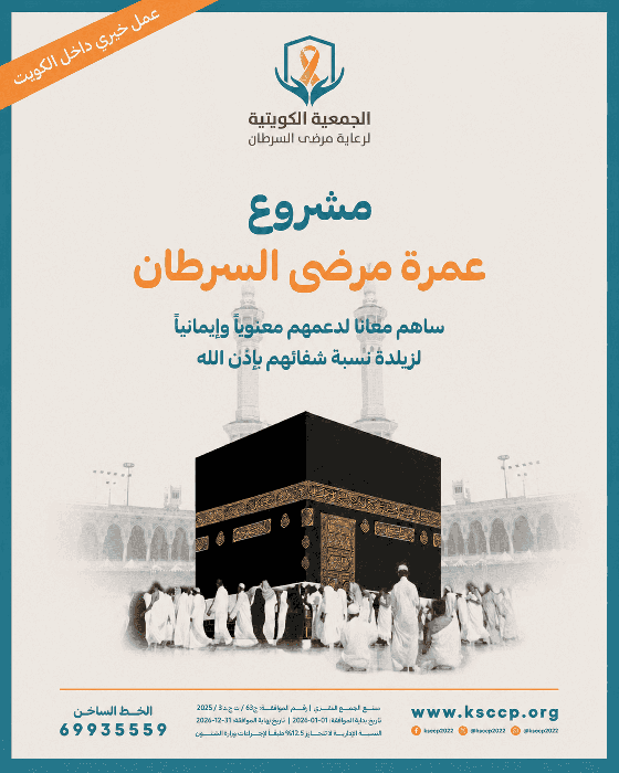Picture of مشروع رحلة عمرة لمرضى السرطان