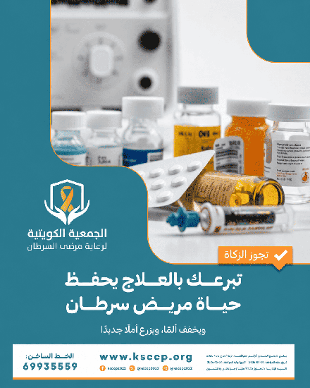 صورة مشروع توفير علاج مرضى سرطان القولون -----