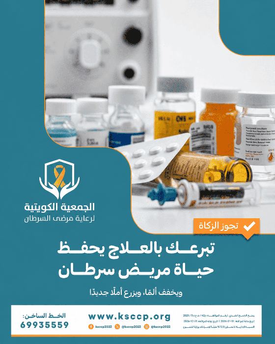صورة مشروع توفير علاج مرضى سرطان القولون -----