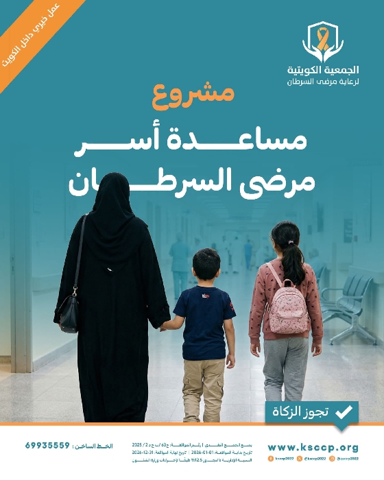 Picture of مشروع مساعدة اسر مرضى السرطان