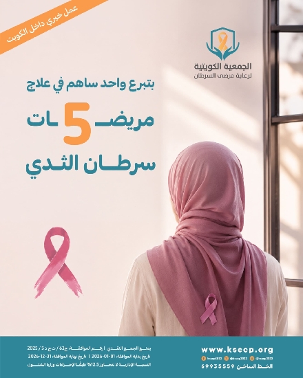 Picture of بتبرع واحد تساهم في علاج  5 مريضات سرطان الثدي