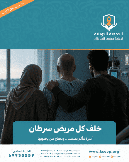 صورة مشروع مساعدة اسر مرضى السرطان