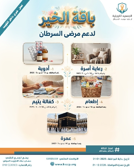 صورة بتبرع واحد تساهم في 5 مشاريع لصالح مرضى السرطان وأسرهم